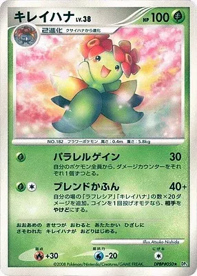 Joliflor, carte Pokémon DP5B aop17617 — extension Temple of Wrath