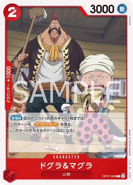 Dogura & Magura, One Piece card OP07-009 JAP — 500 YEARS IN THE FUTURE set