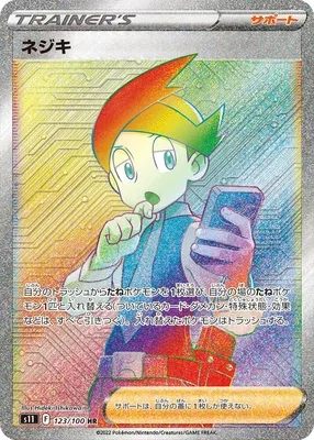 Thorton, Pokémon card S11 123 — Lost Abyss set