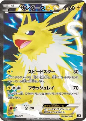 Voltali-EX, carte Pokémon XY 173 — extension The Best of XY