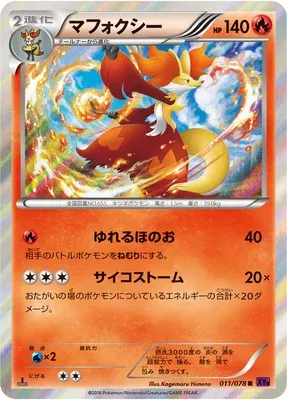 Delphox, Pokémon card XY10 011 — Awakening Psychic King set