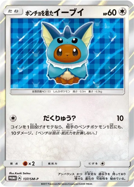 Poncho-wearing Eevee, Pokémon card SMP 137 — SM-P: Sun & Moon Promos set