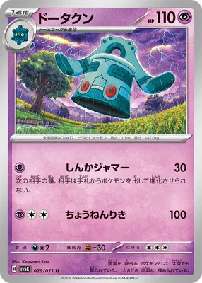 Bronzong, Pokémon card SV5K 029 — Wild Force set