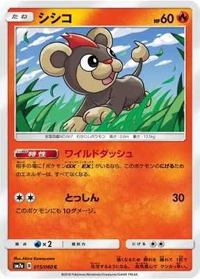 Litleo, Pokémon card SM7a 015 — Thunderclap Spark set