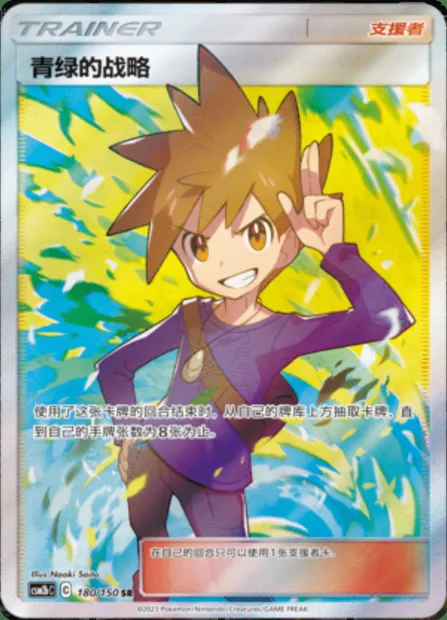 Blue's Tactics, Pokémon card CSM2bC 180 — Shining Synergy - Supreme set