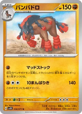 Bourrinos, carte Pokémon SV5K 038 — extension Wild Force