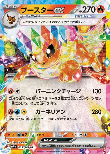 Flareon ex, Pokémon card SV8a 022 — Terastal Festival ex set