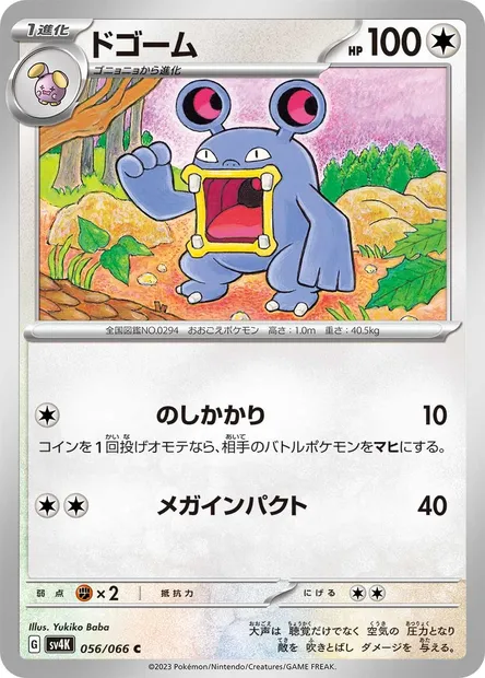 Ramboum, carte Pokémon SV4K 056 — extension Ancient Roar