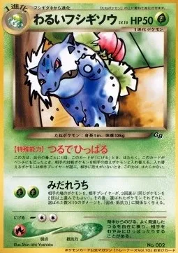 Dark Ivysaur, carte Pokémon UNP ct247223 — extension Unnumbered Promos