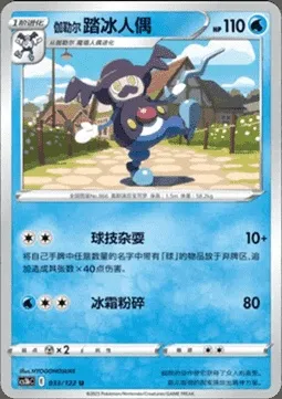 Galarian Mr. Rime, Pokémon card CS3bC 033 — Primordial Martial Arts - Torrent set