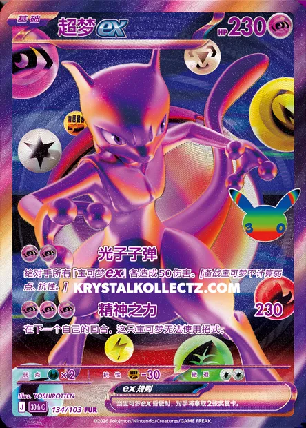 Mewtwo ex, Pokémon card 30thC 134 — 30th Celebration Simplified Chinese set