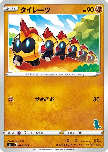 Hexadron, carte Pokémon SH 030 — extension Sword & Shield Family Pokémon Card Game