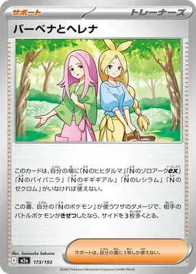 Anthea & Concordia, Pokémon card M2a 173 — Mega Dream ex set