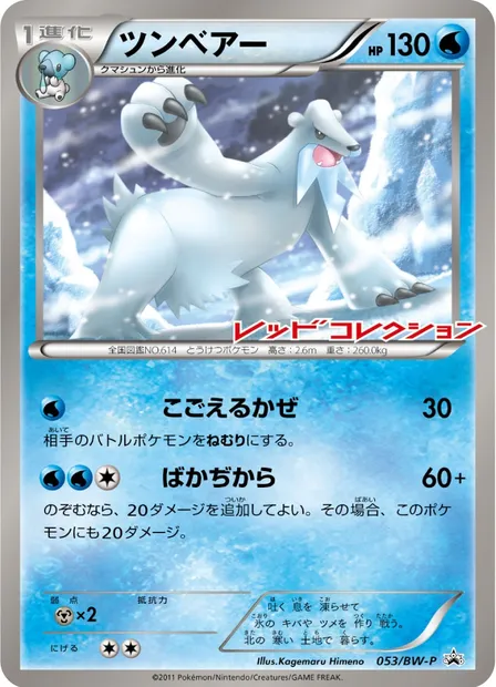 Beartic, Pokémon card BWP 053 — BW Promos set