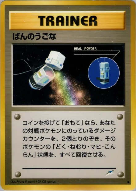 Poudre soin, carte Pokémon N4 099 — extension Darkness, and to Light...
