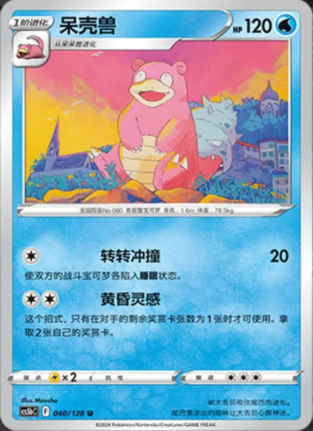 Flagadoss, carte Pokémon CS5bC 040 — extension Brave Enchanting Stars - Charm