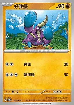 Crabagarre, carte Pokémon CSV8C 115 — extension Brilliant Fantasy