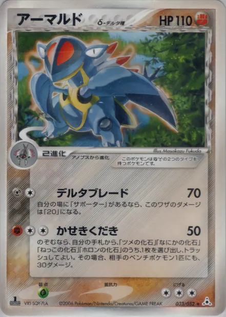 Armaldo, Pokémon card PCG7 033 — Holon Phantoms set