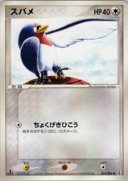 Nirondelle, carte Pokémon PCG6 064 — extension Holon Research Tower