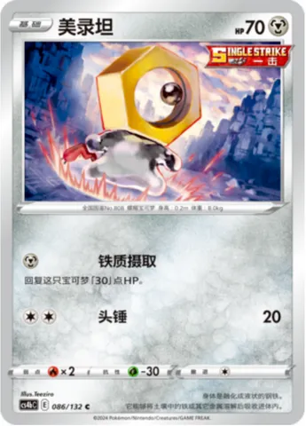 Meltan, Pokémon card CS4bC 086 — Nine Colors Gathering - Origin set
