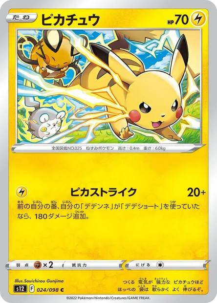 Pikachu, carte Pokémon S12 024 — extension Paradigm Trigger