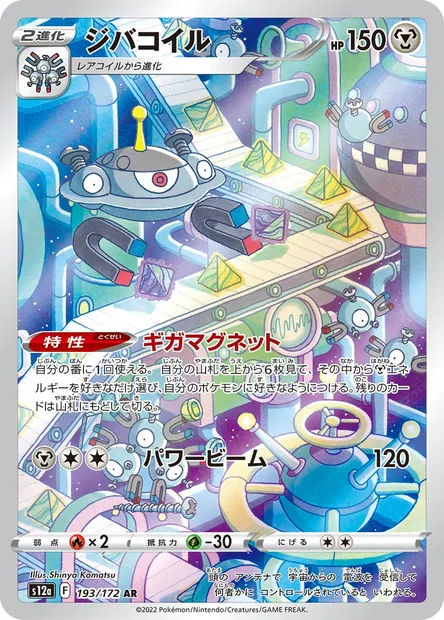 Magnezone, Pokémon card S12a 193 — VSTAR Universe set