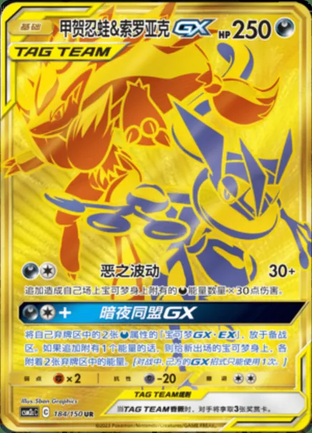 Greninja & Zoroark GX, Pokémon card CSM2cC 184 — Shining Synergy - Summon set