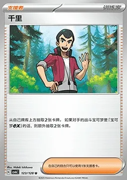 Norman, carte Pokémon CSV6C 123 — extension True Mystery
