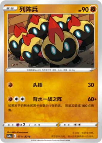 Falinks, Pokémon card CS4bC 071 — Nine Colors Gathering - Origin set
