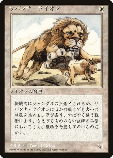 Savannah Lions, Magic card 4BB 48 — Fourth Edition Foreign Black Border set