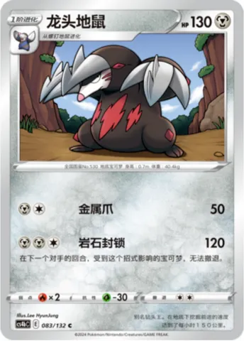 Excadrill, Pokémon card CS4bC 083 — Nine Colors Gathering - Origin set