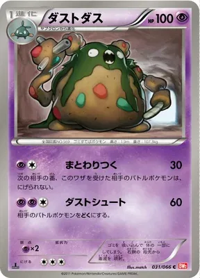Garbodor, Pokémon card BW2 031 — Red Collection set