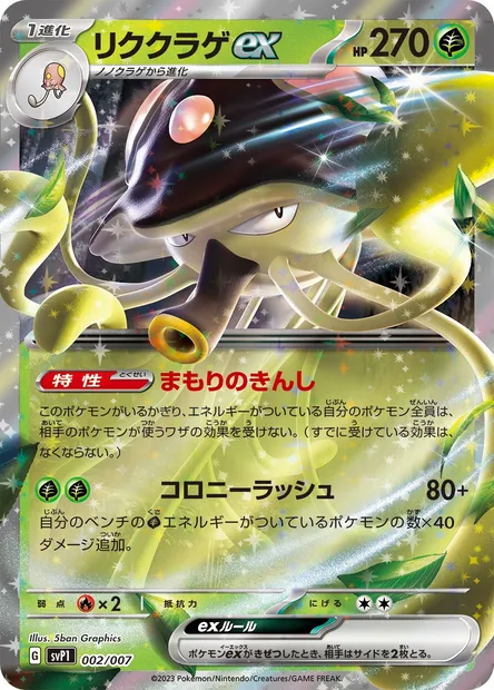 Toedscruel ex, Pokémon card SVP1 002 — Scarlet & Violet ex Special Set set