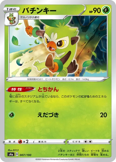 Thwackey, Pokémon card S4a 007 — Shiny Star V set