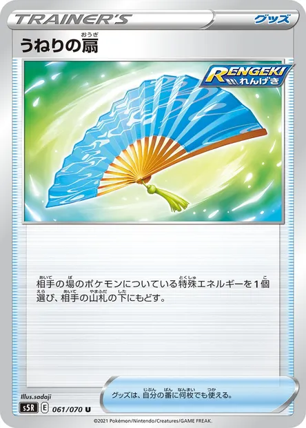 Éventail Houleux, carte Pokémon S5R 061 — extension Rapid Strike Master