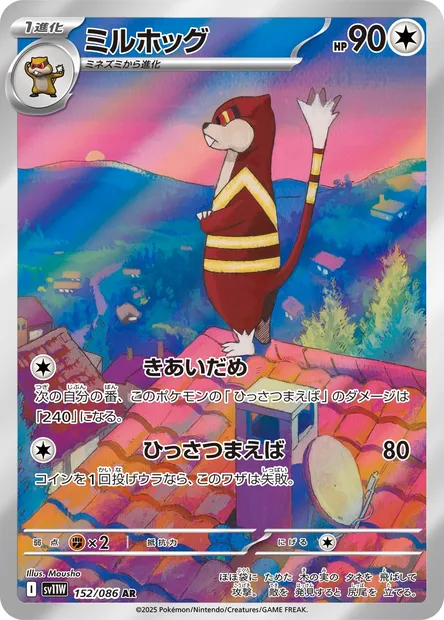 Watchog, Pokémon card SV11W 152 — White Flare set
