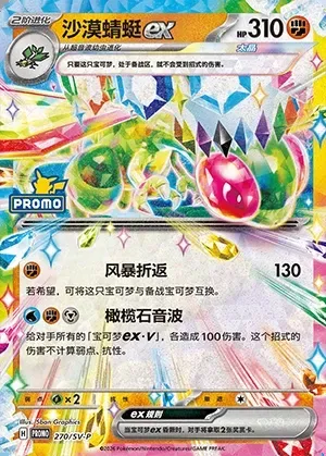 Flygon ex, Pokémon card SVPC 270 — Scarlet & Violet Promos set