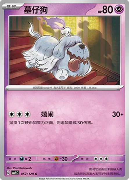 Toutombe, carte Pokémon CSV5C 057 — extension Dark Crystal Blaze