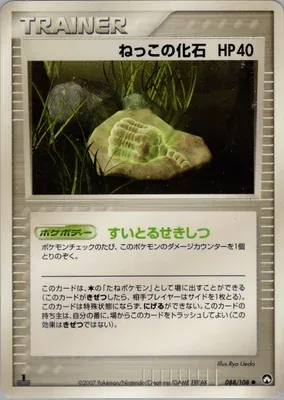 Root Fossil, Pokémon card PCG10 088 — World Champions Pack set