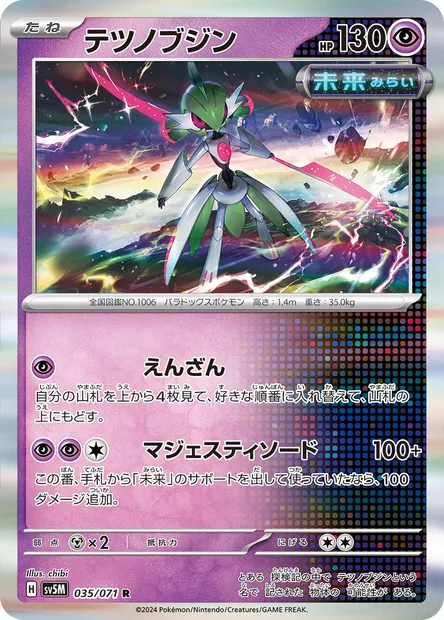 Garde-de-Fer, carte Pokémon SV5M 035 — extension Cyber Judge