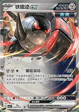 Roue-de-Fer-ex, carte Pokémon CSVL2C 046 — extension Travel Special Pack