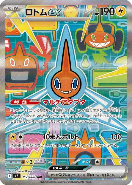 Motisma-ex, carte Pokémon M2 112 — extension Inferno X