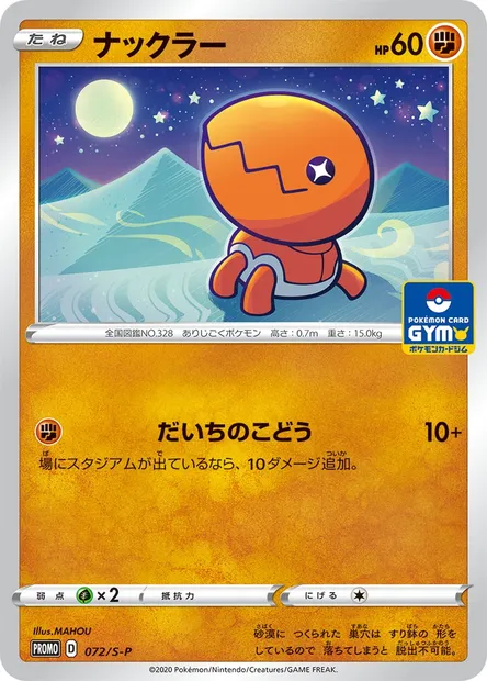 Trapinch, Pokémon card S-P 072 — S-P: Sword & Shield Promos set