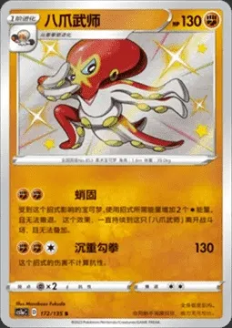 Krakos, carte Pokémon CS1aC 172 — extension Dynamax Clash - Thunder