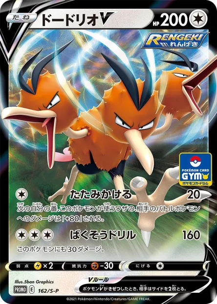 Dodrio V, carte Pokémon S-P 162 — extension S-P: Sword & Shield Promos