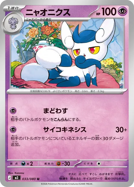 Mistigrix, carte Pokémon M3 033 — extension Nihil Zero