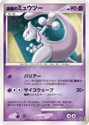 Striking Back Mewtwo, Pokémon card 10TH-MCS ct264771 — 10th Movie Commemoration Set set