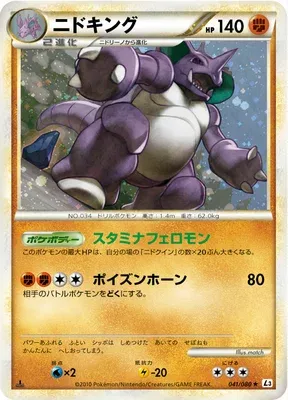 Nidoking, carte Pokémon L3 041 — extension Clash at the Summit