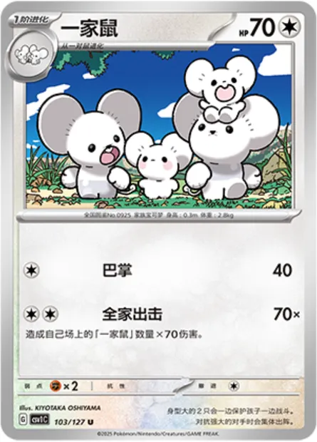 Famignol, carte Pokémon CSV1C 103 — extension Eternal Birth