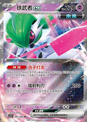 Garde-de-Fer-ex, carte Pokémon CSV9.5C 081 — extension Terastal Gathering